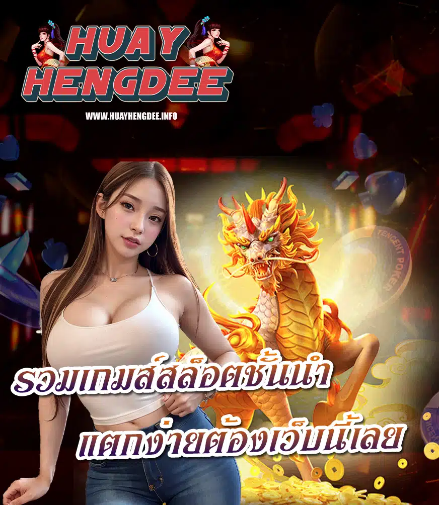huayhengdee slot