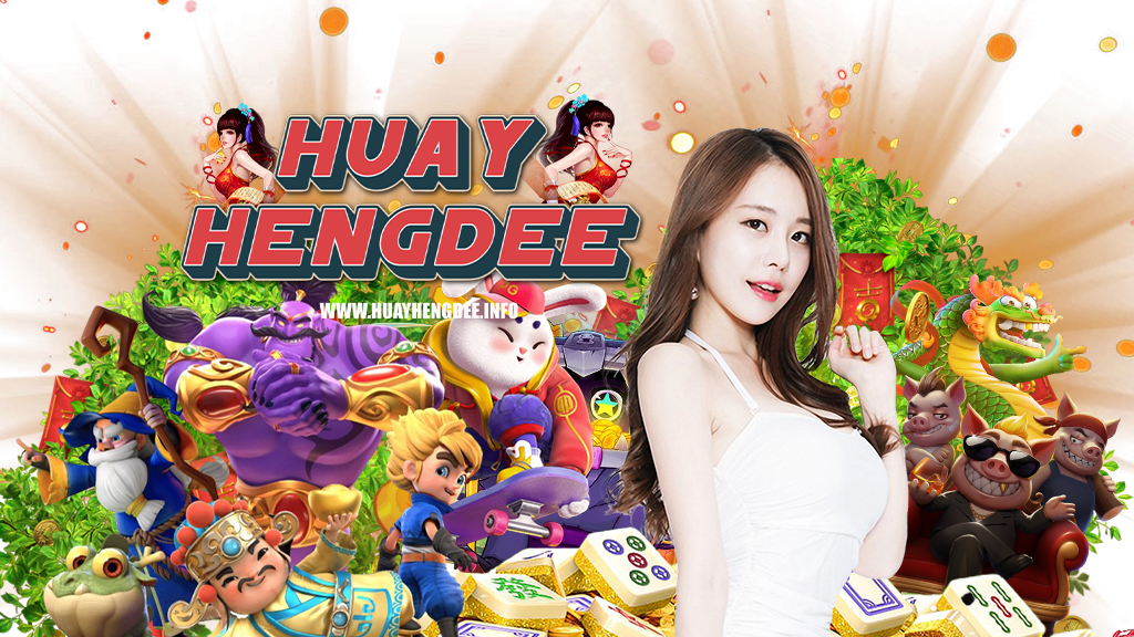 huayhengdee-ไม่มีขั้นต่ำ