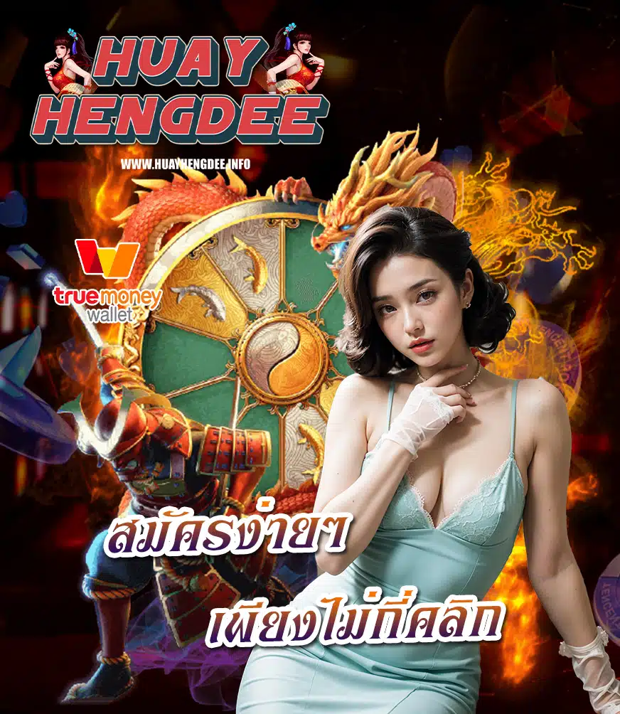 huayhengdee